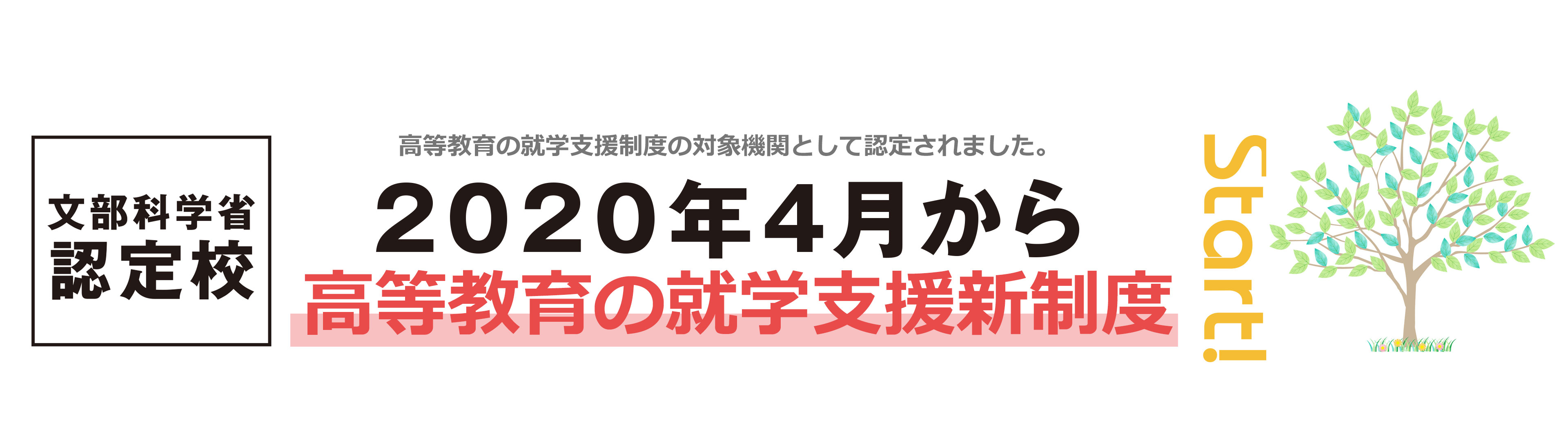 学費無償化